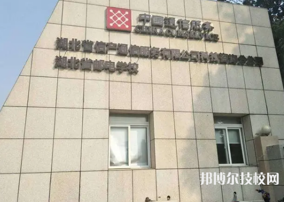 湖北2023年十大中專有哪些