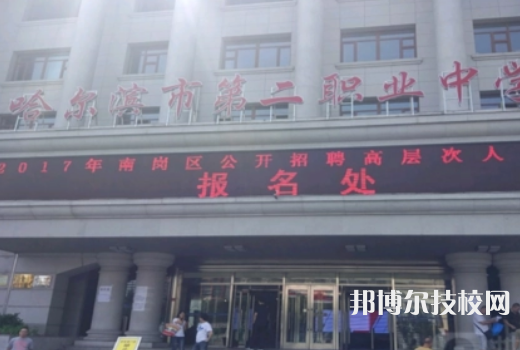 黑龍江2023年十大中專有哪些