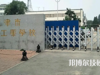 天津2025年十大中專有哪些