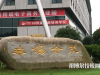 2025無錫最好的重點公辦中專學校排名