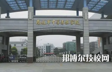 2023南通最好的重點(diǎn)公辦中專學(xué)校排名