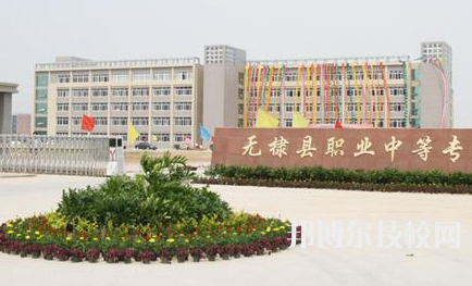 2023德州市最好的重點公辦中專學校排名