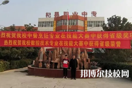 杞縣職業(yè)中等專業(yè)學校是中專還是技校（杞縣職業(yè)中等專業(yè)學校）