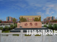 鄭州好想你經(jīng)濟管理中等專業(yè)學校是中專還是技校（鄭州好想你經(jīng)濟管理中等專業(yè)學校）