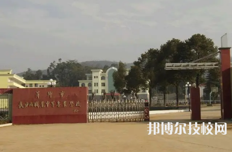 萍鄉(xiāng)武功山中等專業(yè)學(xué)校是中專還是技校（萍鄉(xiāng)市武功山職業(yè)中等專業(yè)學(xué)校）