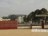 萍鄉(xiāng)武功山中等專業(yè)學(xué)校是中專還是技校（萍鄉(xiāng)市武功山職業(yè)中等專業(yè)學(xué)校）
