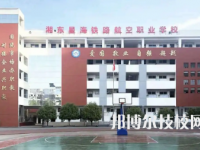 萍鄉(xiāng)市湘東星海鐵路航空職業(yè)學(xué)校是中專還是技校（萍鄉(xiāng)市湘東星海鐵路航空職業(yè)學(xué)校）