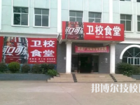 景德鎮(zhèn)衛(wèi)生學校是中專還是技校（景德鎮(zhèn)衛(wèi)生學校）