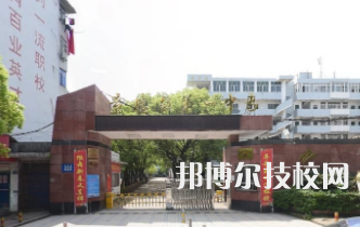 景德鎮(zhèn)第一中等專業(yè)學校是中專還是技校（景德鎮(zhèn)第一中等專業(yè)學校）