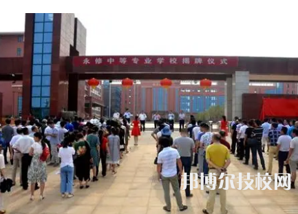 永修中等專業(yè)學(xué)校是中專還是大專（永修中等專業(yè)學(xué)校）