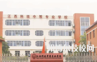 江西九江科技中等專業(yè)學校是中專還是大專（江西九江科技中等專業(yè)學校）