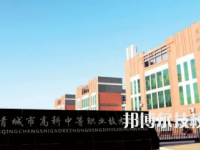 共青城市高科中等職業(yè)技術(shù)學(xué)校是中專(zhuān)還是大專(zhuān)（共青城市高科中等職業(yè)技術(shù)學(xué)校）