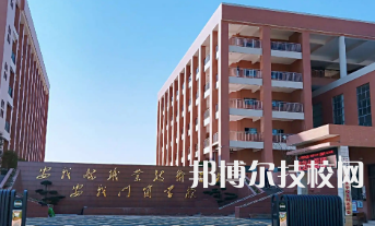 安義職業(yè)技術(shù)學(xué)校是中專還是大專（安義縣職業(yè)技術(shù)學(xué)校）