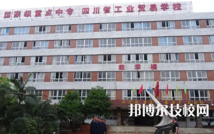 四川工業(yè)貿(mào)易學校是中專還是大專（四川工業(yè)貿(mào)易學校）