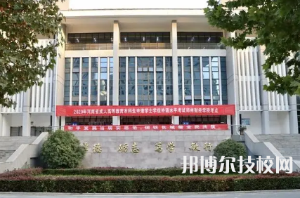 鄭州市財經(jīng)學(xué)校是中專還是大專（鄭州市財經(jīng)學(xué)校）