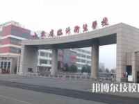 臨沂衛(wèi)生學(xué)校是中專還是大專（臨沂衛(wèi)生學(xué)校）