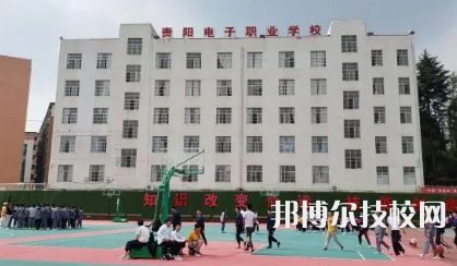 貴陽(yáng)電子職業(yè)學(xué)校是中專還是大專（貴陽(yáng)電子職業(yè)學(xué)校）