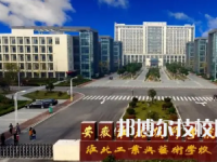 淮北工業(yè)與藝術學校是中專還是大專（淮北工業(yè)與藝術學校）