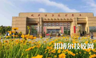 皖北經(jīng)濟(jì)技術(shù)學(xué)校是中專還是大專（皖北經(jīng)濟(jì)技術(shù)學(xué)校）