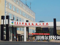 重慶市科能高級技工學校是中專還是大專（重慶市科能高級技工學校）