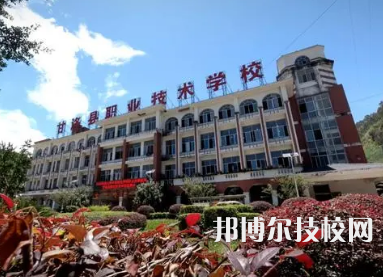 甘洛縣職業(yè)技術(shù)學(xué)校是中專還是大專（甘洛縣職業(yè)技術(shù)學(xué)校）