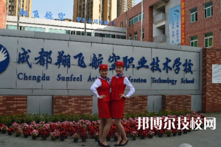 成都翔飛航空職業(yè)技術學校是中專還是大專（成都翔飛航空職業(yè)技術學校）