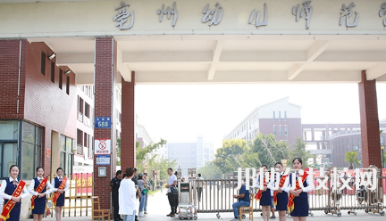 亳州幼兒師范學校是不是中專