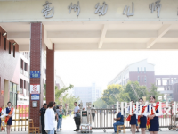 亳州幼兒師范學(xué)校是不是中專(zhuān)