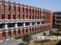 馬鞍山幼兒師范學校是不是中專