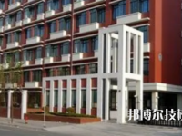 馬鞍山幼兒師范學校是技校嗎