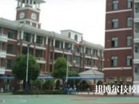 昭陽區(qū)高級(jí)職業(yè)中學(xué)2023年建筑裝飾工程技術(shù)專業(yè)怎么樣