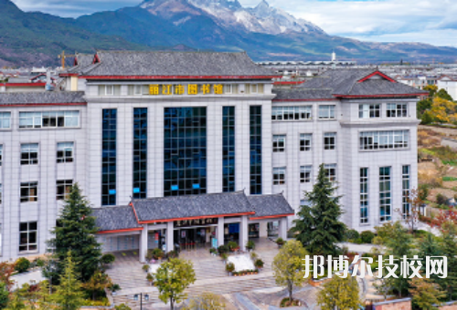 麗江民族中專學校2023年中醫(yī)康復技術專業(yè)怎么樣