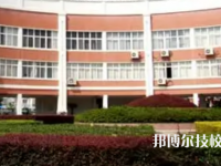 安徽萬通高級(jí)技工學(xué)校是公辦還是民辦