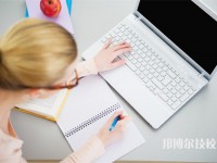 青島2025年比較好的職業(yè)中學(xué)排名一覽表