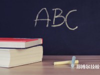 信陽2025年比較好的公辦職業(yè)中學排名一覽表