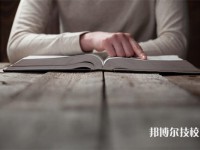 2025年安慶初三畢業(yè)可以上的職業(yè)中學(xué)名單匯總