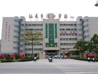 汕尾2025年比較好的公辦中職學校排名一覽表
