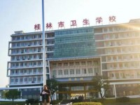 桂林2025年比較好的公辦中職學校排名一覽表